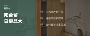 阳台封进室内后，留白为什么更显大