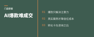 门店账号只靠AI改爆款，为什么难成交