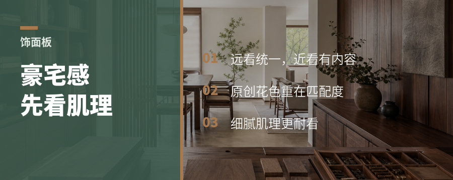 豪宅高级感，先看饰面板肌理