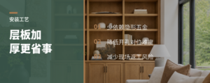 悬空层板做厚点，为什么安装更省事