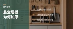 悬空层板藏灯，为什么常要加厚