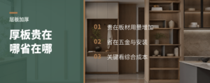 悬空层板加厚，贵在哪又省在哪