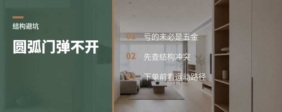 圆弧门弹不开，亏的可能不是五金