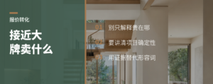 报价接近大牌，客户到底在买什么