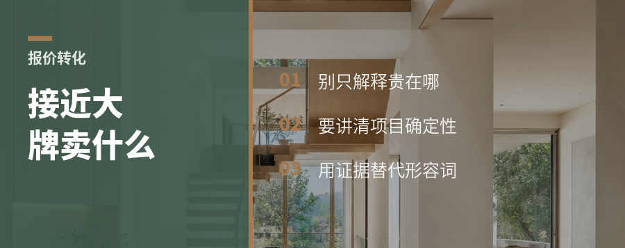 报价接近大牌，客户到底在买什么