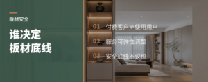 谁付钱，谁来决定板材安全吗