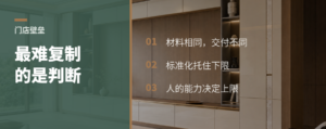 全屋定制门店，最难复制的不是样板