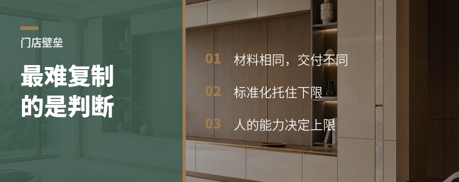 全屋定制门店，最难复制的不是样板