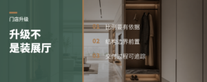 全屋定制门店，升级到底升什么