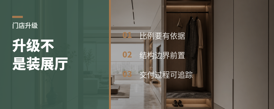 全屋定制门店，升级到底升什么