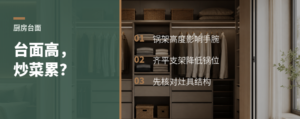 台面做高了，炒菜反而能更顺手？