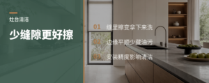 灶台缝隙少了，清洁会轻很多