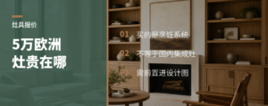 五万元欧洲灶具贵在哪
