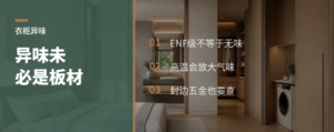 衣柜异味不一定是板材惹的祸
