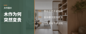 隐门和拼花，为什么会让木作变贵