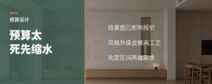 预算卡太死，设计会先缩水