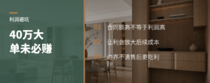 40万高定单，利润未必高