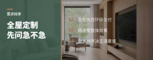 全屋定制别先问风格，先问急不急住