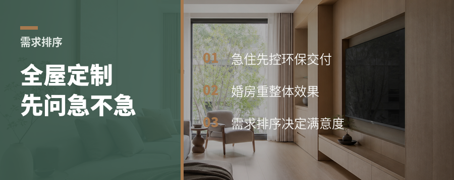 全屋定制别先问风格，先问急不急住