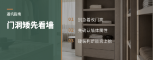 门洞矮了别先改门，先看墙体