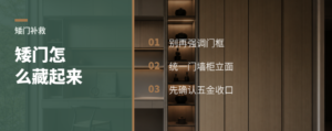 门洞抬不了，怎么把矮门“藏”起来