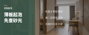 薄中纤板起泡，常卡在砂光这一步