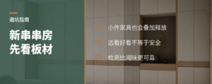 串串房看着很新，板材小件更要细看