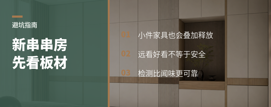 串串房看着很新，板材小件更要细看