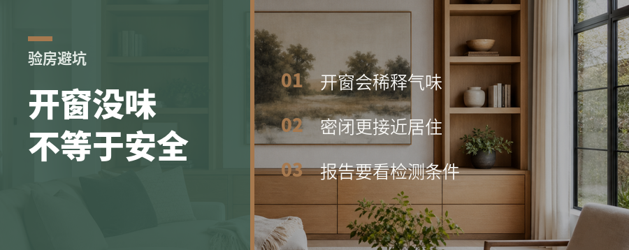 看房闻不到味，可能是窗户帮了忙