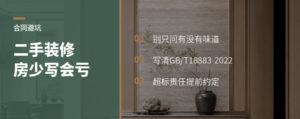 二手装修房，合同里少了这句话很吃亏