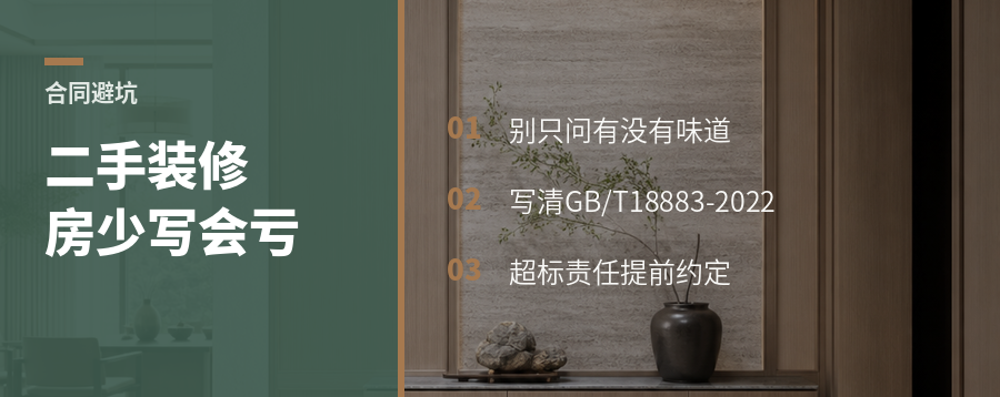 二手装修房，合同里少了这句话很吃亏