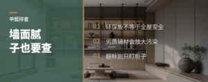 甲醛超标，墙面腻子也要查