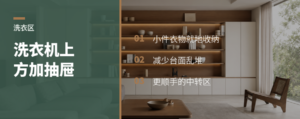 洗衣机上方多一个抽屉有多实用