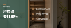 柜子落地缝要不要打玻璃胶