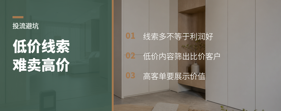 低价投流为什么越跑越难卖高价