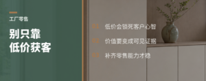 工厂零售别只剩低价这张牌