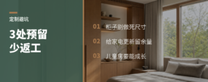 柜子别做死，3处预留能少返工