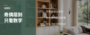 四代宅选奇偶层，关键看露台关系和遮挡