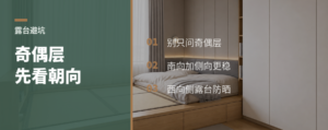 露台选奇偶层，先看它朝哪边