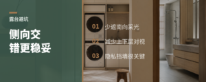 露台左右错开，为什么更稳妥