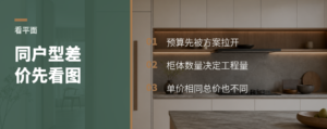 同户型差几十万，先看平面图