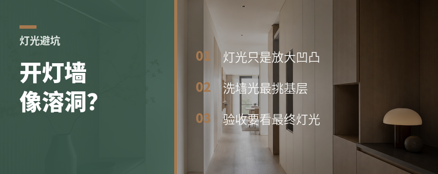 射灯一开墙面像溶洞，真不一定是灯的问题