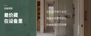 装修差几十万，可能藏在设备里