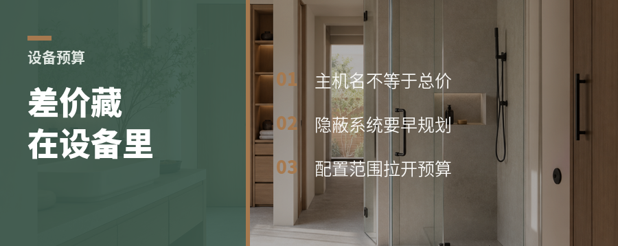 装修差几十万，可能藏在设备里
