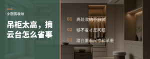 吊柜太高，摘云台能省多少事