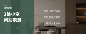 厨房定制应尽量利用包下水管、窄缝、中间小柜等非标准空间，通过