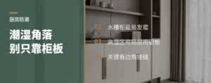 厨房这些潮湿角落别只靠柜板