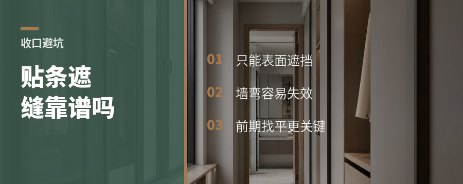 自粘收口条真能遮住柜墙缝吗