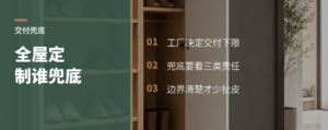 全屋定制最怕翻车，谁来兜底