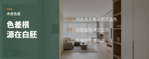 木皮色差难修，问题常在白胚底色